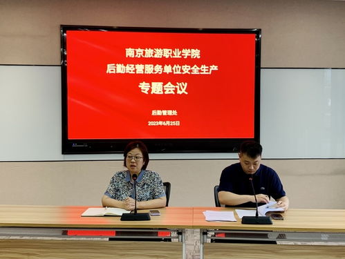 強責任抓安全，后勤管理處召開經營服務單位安全生產專題會議